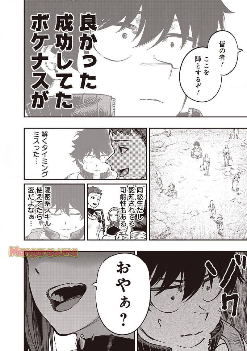 災悪のアヴァロン - 第68話 - Page 13