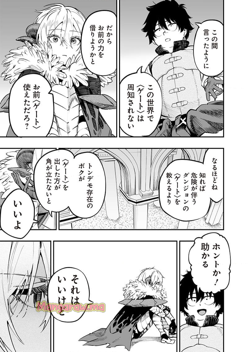 災悪のアヴァロン - 第68話 - Page 4