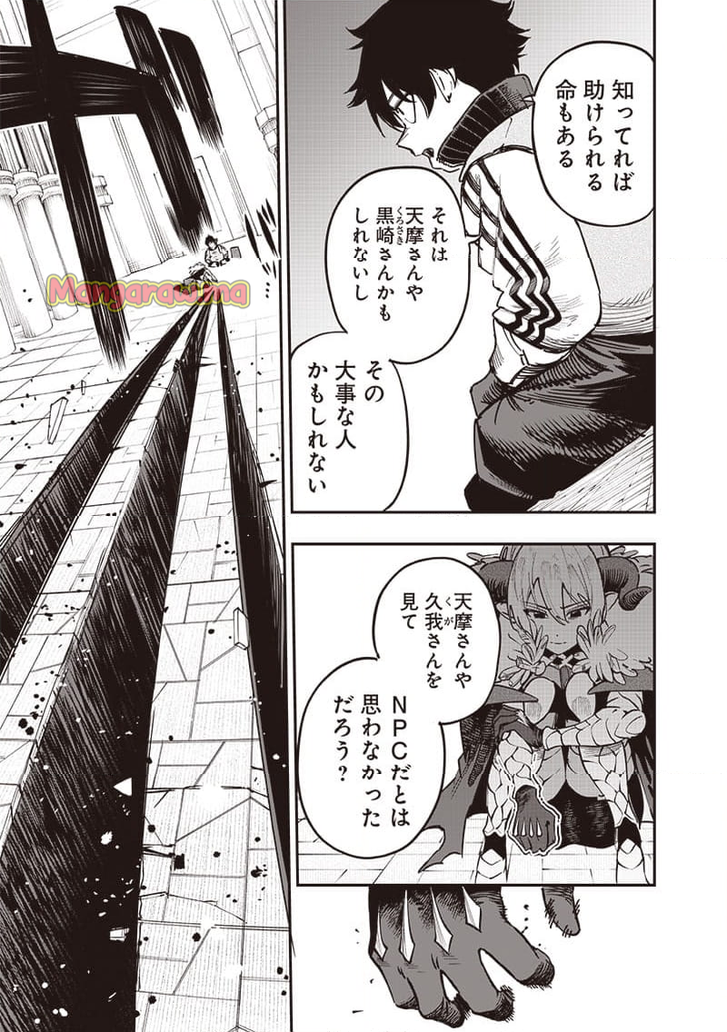 災悪のアヴァロン - 第68話 - Page 6