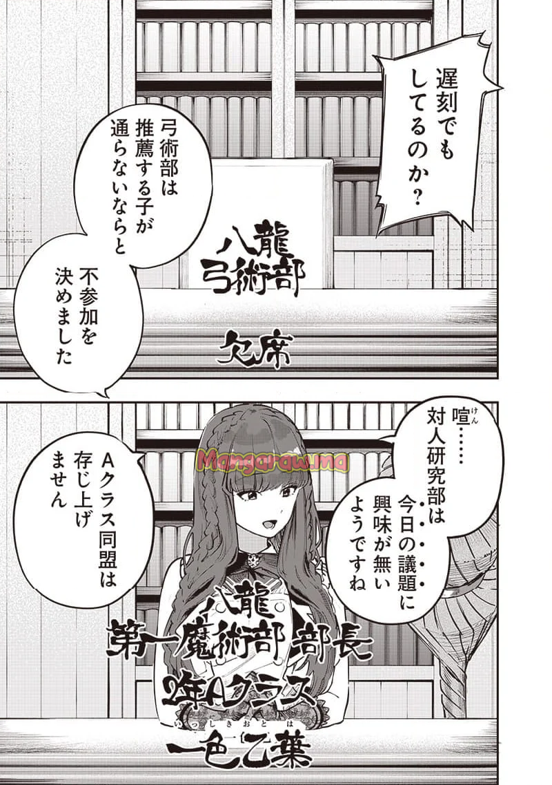 災悪のアヴァロン - 第69話 - Page 4