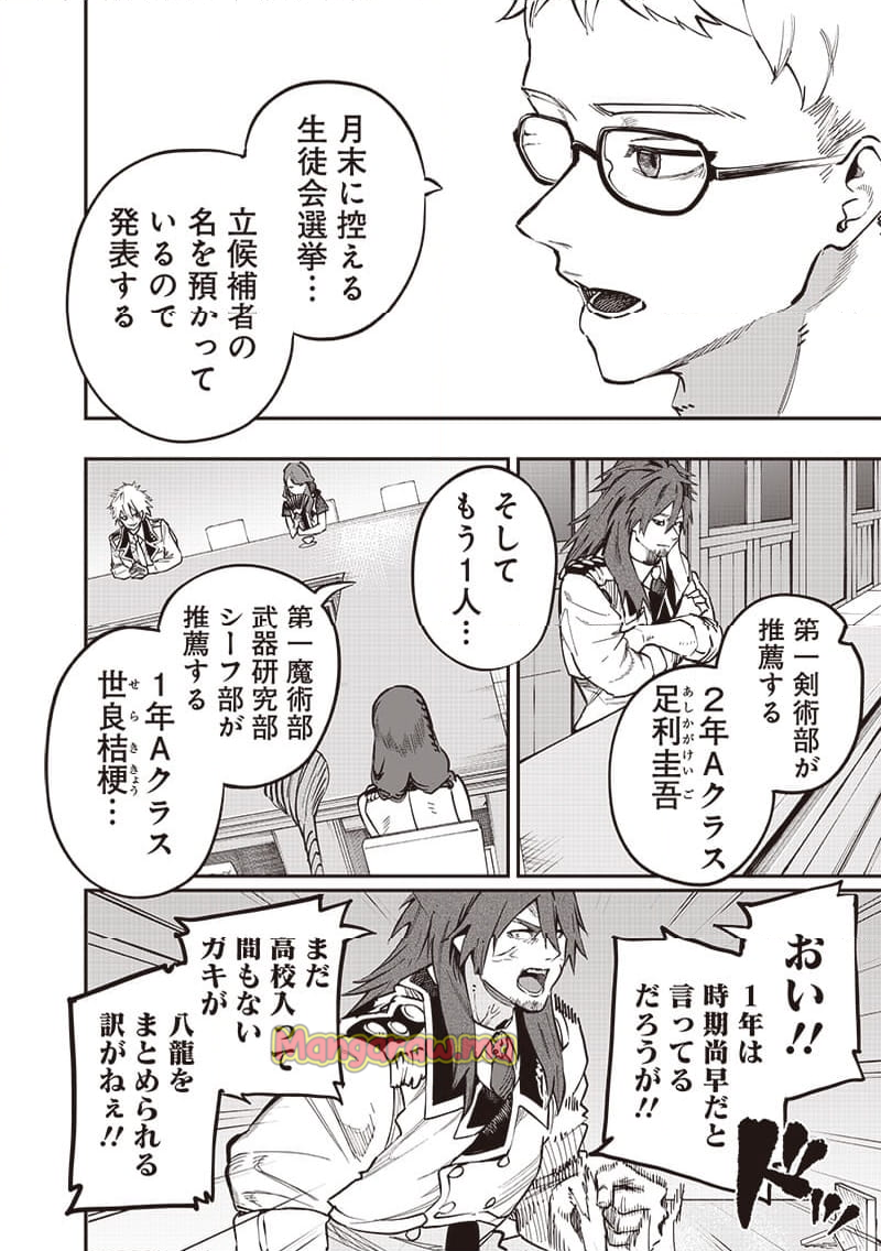 災悪のアヴァロン - 第69話 - Page 7