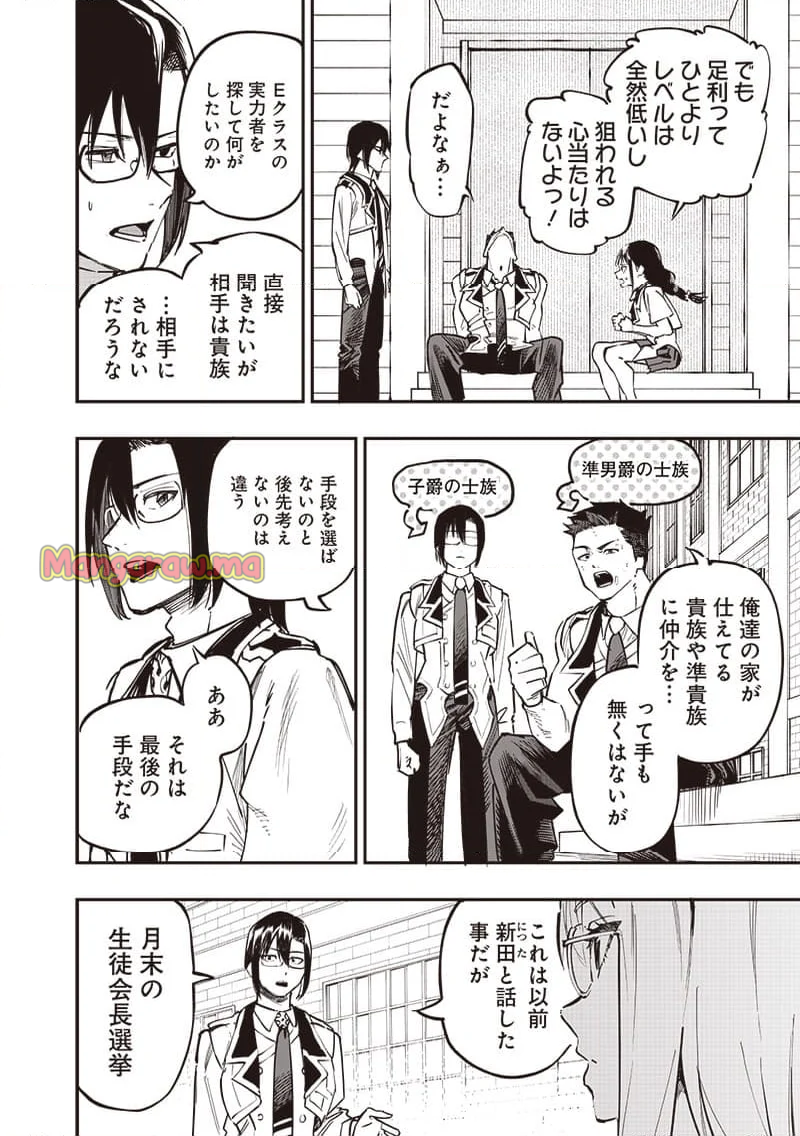 災悪のアヴァロン - 第70話 - Page 11