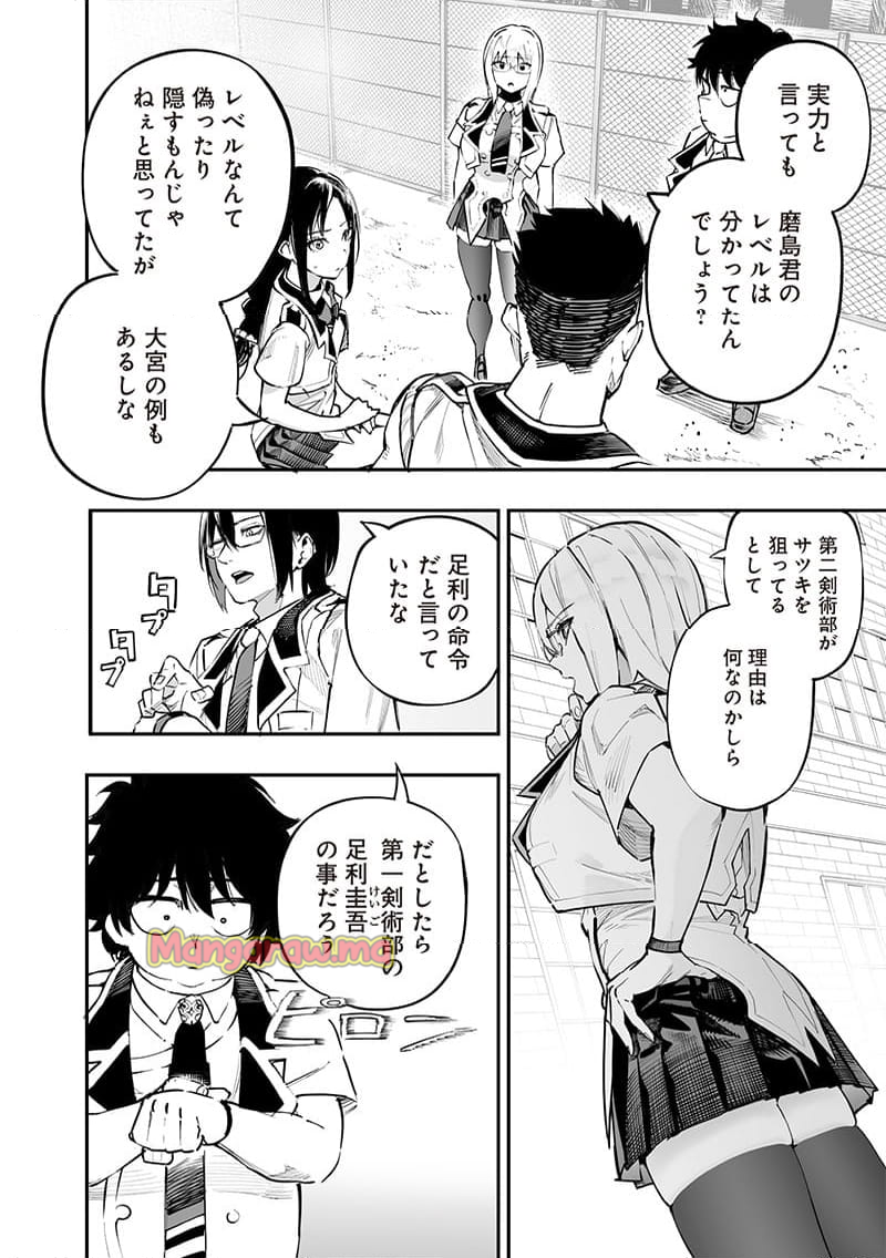 災悪のアヴァロン - 第70話 - Page 9