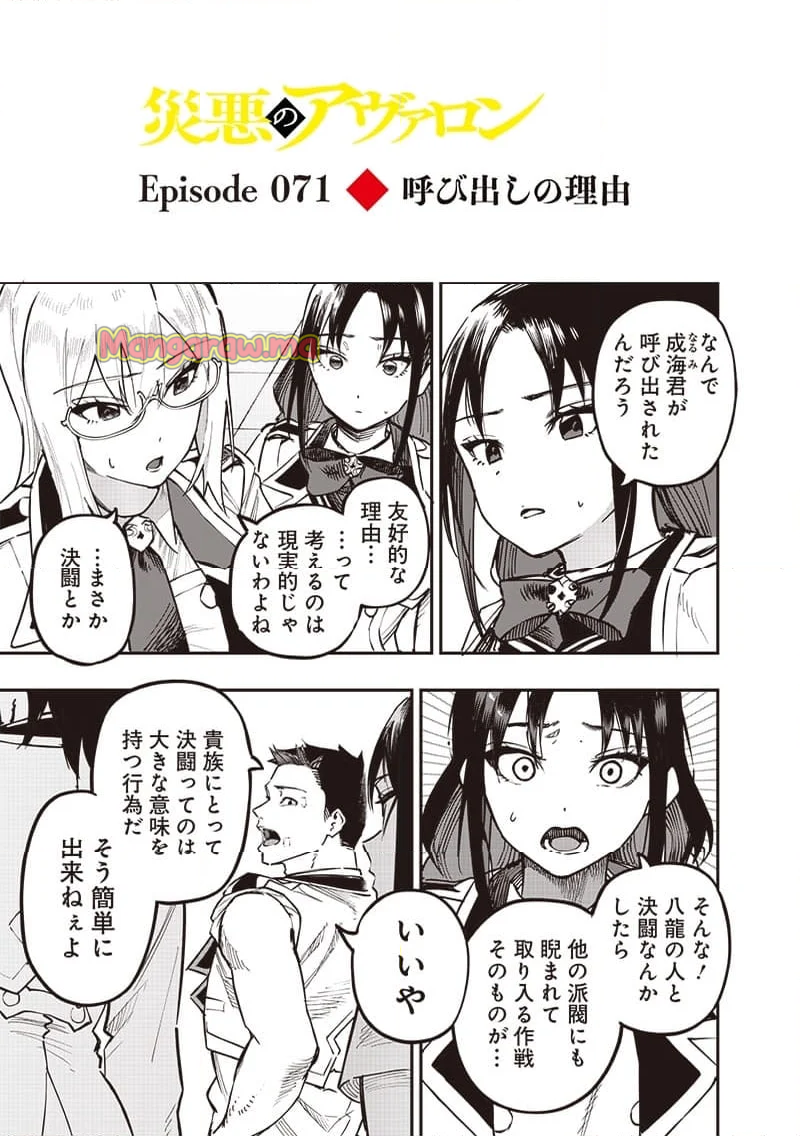 災悪のアヴァロン - 第71話 - Page 2