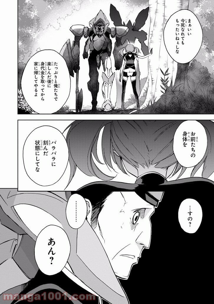 最弱無敗の神装機竜 - 第27話 - Page 12