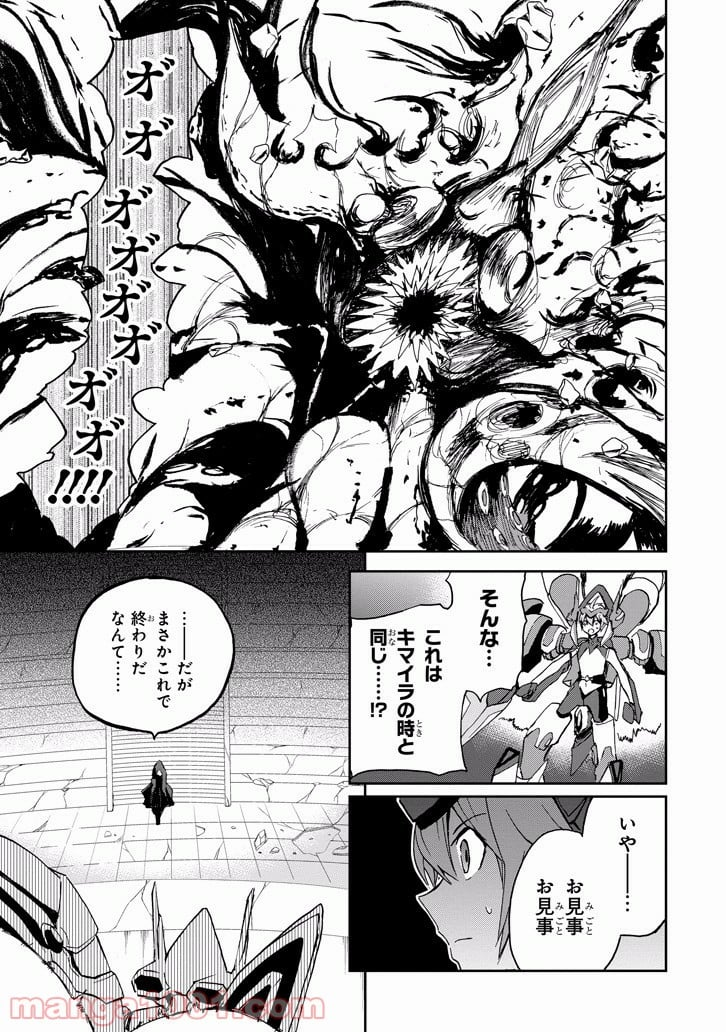 最弱無敗の神装機竜 - 第27話 - Page 23