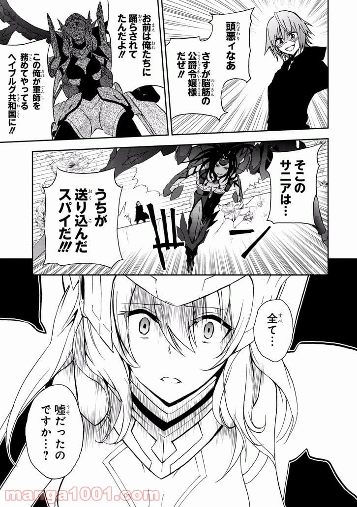 最弱無敗の神装機竜 - 第27話 - Page 27