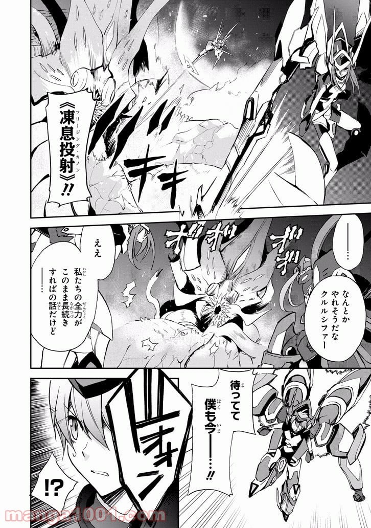 最弱無敗の神装機竜 - 第27話 - Page 4