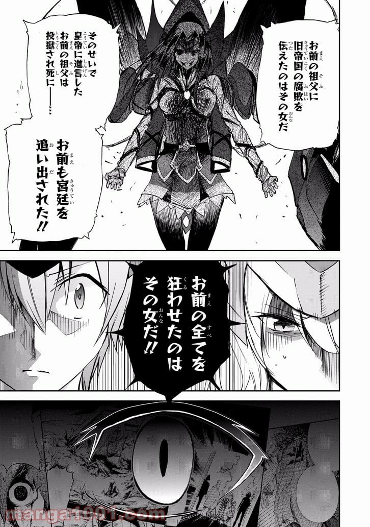 最弱無敗の神装機竜 - 第27話 - Page 31