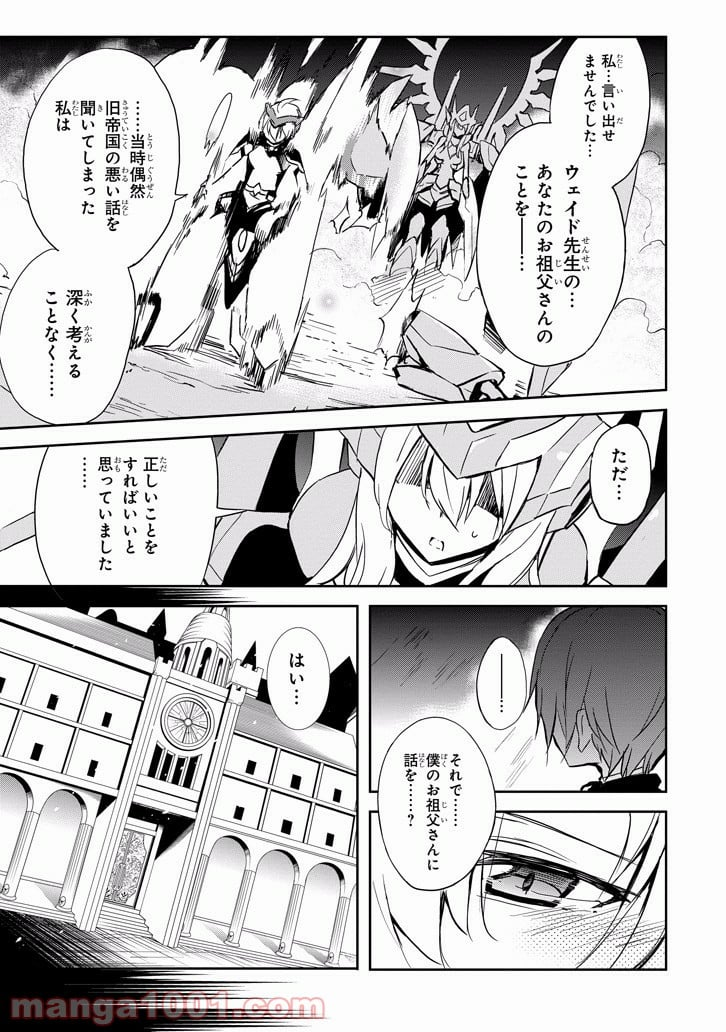 最弱無敗の神装機竜 - 第27話 - Page 33