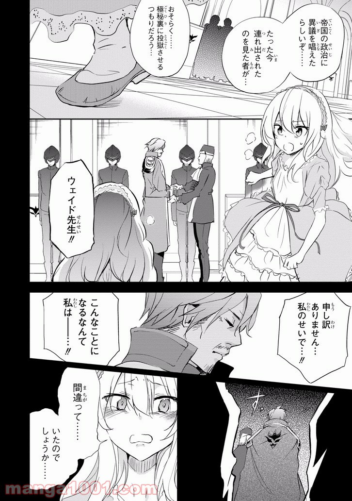 最弱無敗の神装機竜 - 第27話 - Page 34