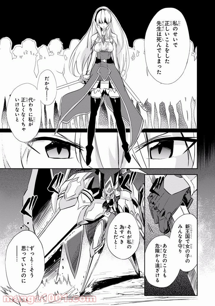 最弱無敗の神装機竜 - 第27話 - Page 37