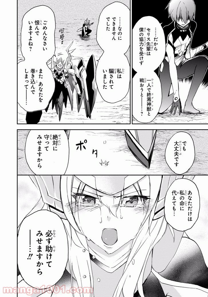 最弱無敗の神装機竜 - 第27話 - Page 38