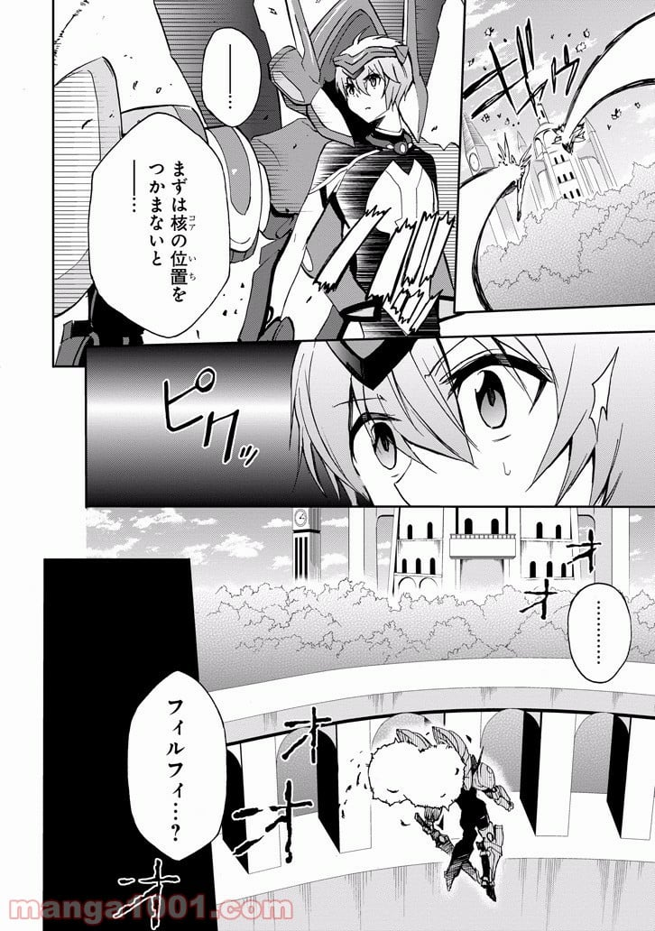 最弱無敗の神装機竜 - 第27話 - Page 8