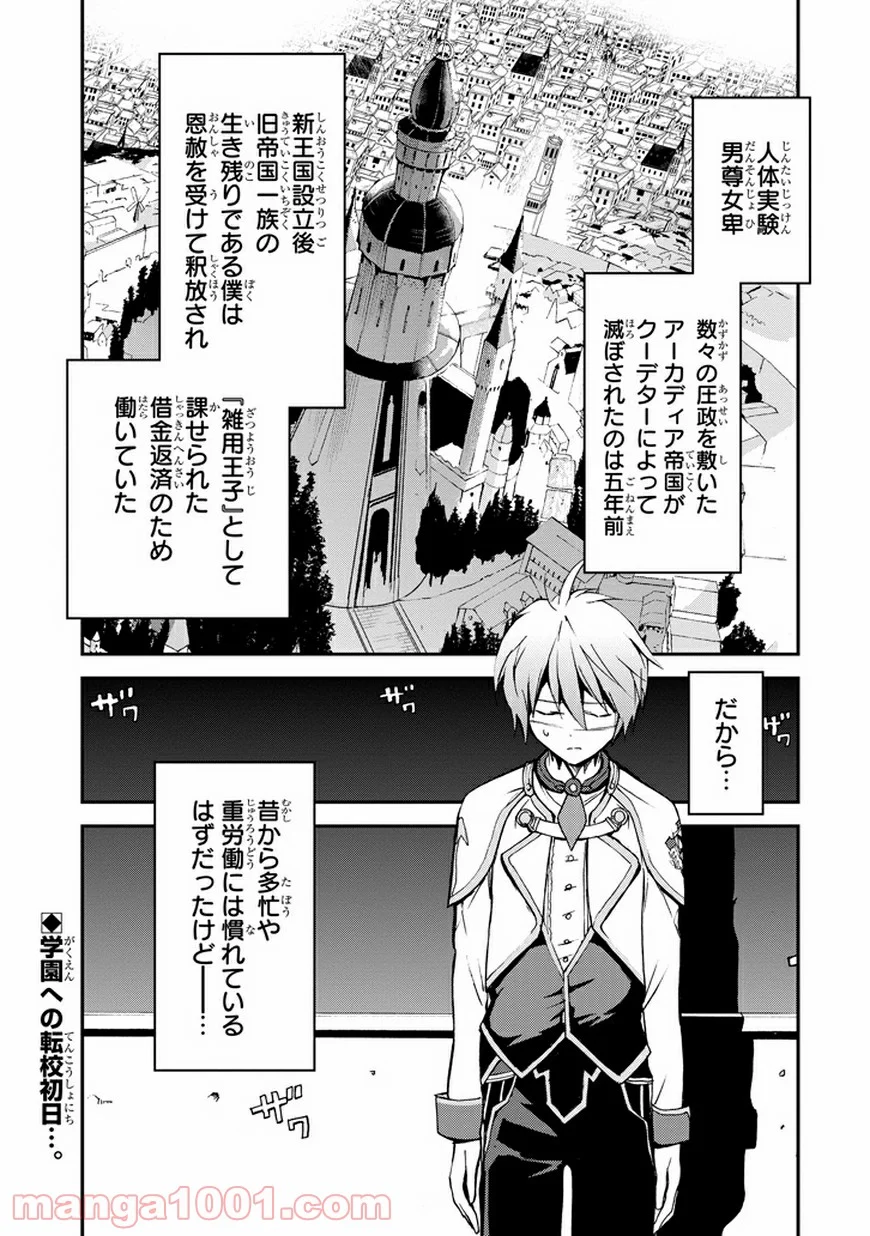 最弱無敗の神装機竜 - 第4話 - Page 1