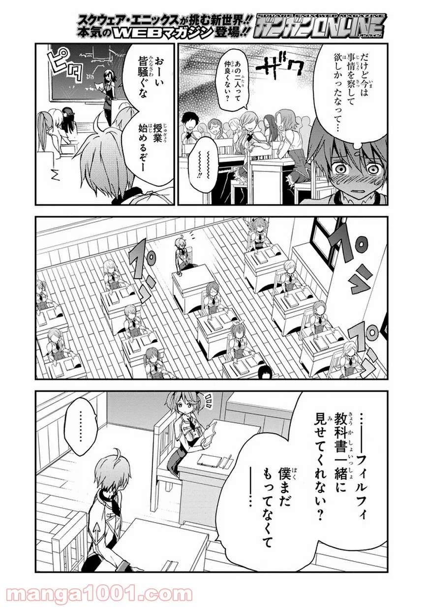 最弱無敗の神装機竜 - 第4話 - Page 12