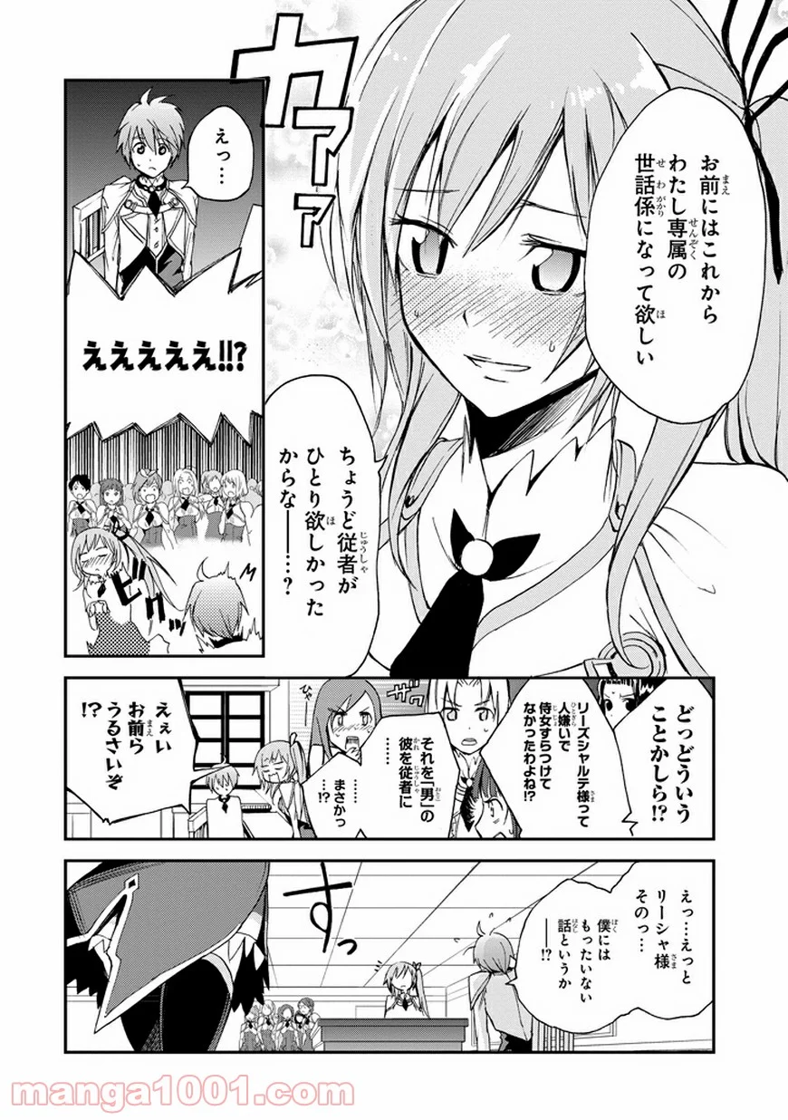 最弱無敗の神装機竜 - 第4話 - Page 22