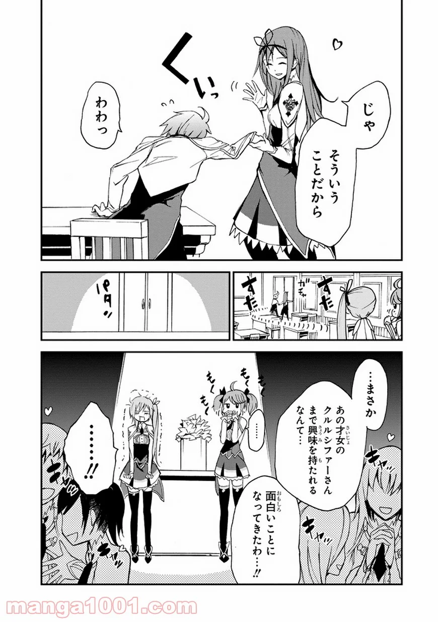 最弱無敗の神装機竜 - 第4話 - Page 27