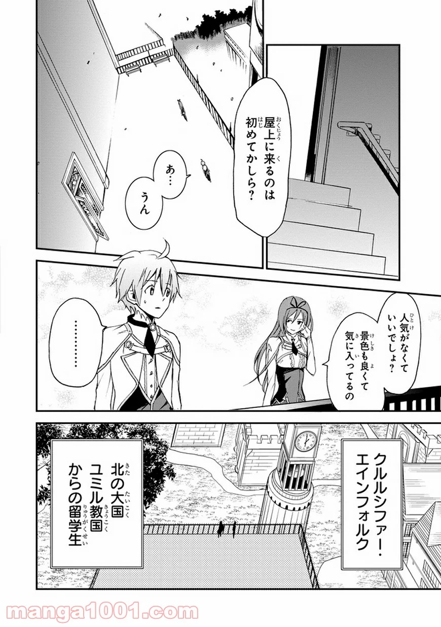 最弱無敗の神装機竜 - 第4話 - Page 28