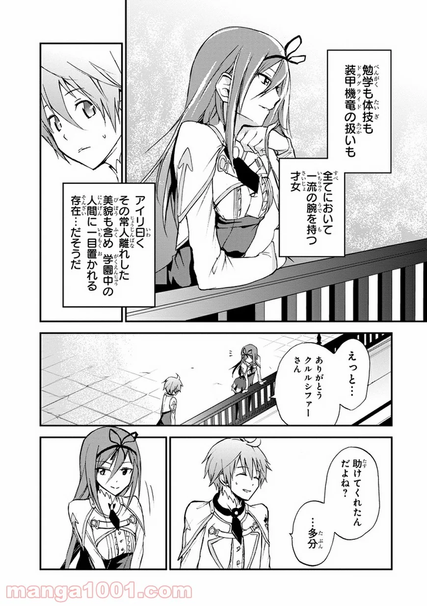 最弱無敗の神装機竜 - 第4話 - Page 29