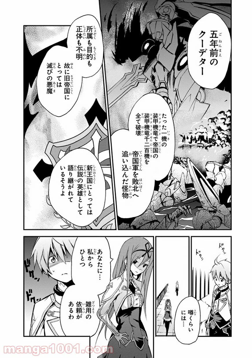 最弱無敗の神装機竜 - 第4話 - Page 35