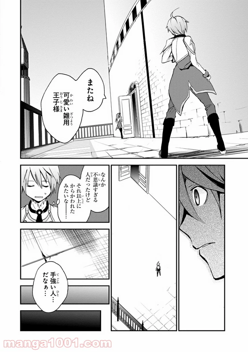 最弱無敗の神装機竜 - 第4話 - Page 38