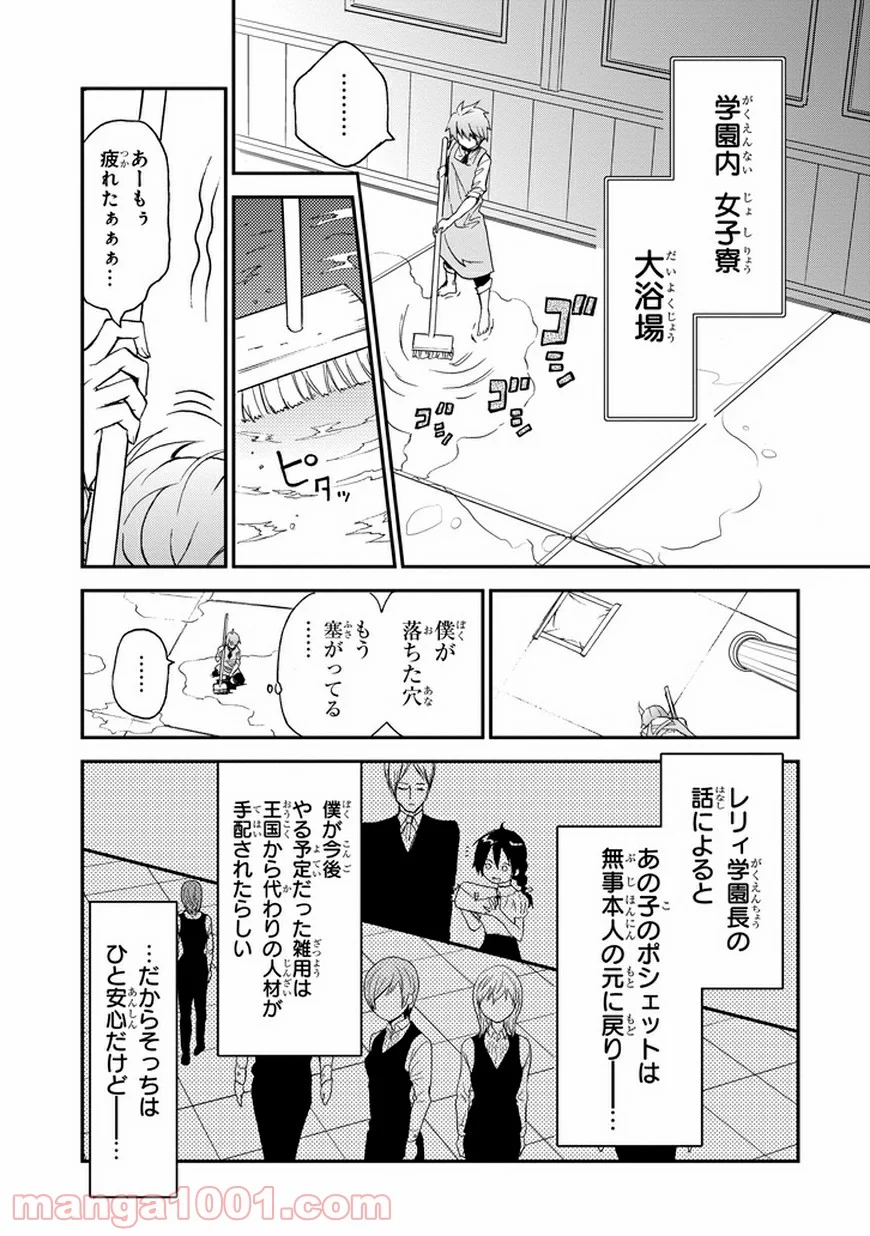 最弱無敗の神装機竜 - 第4話 - Page 39