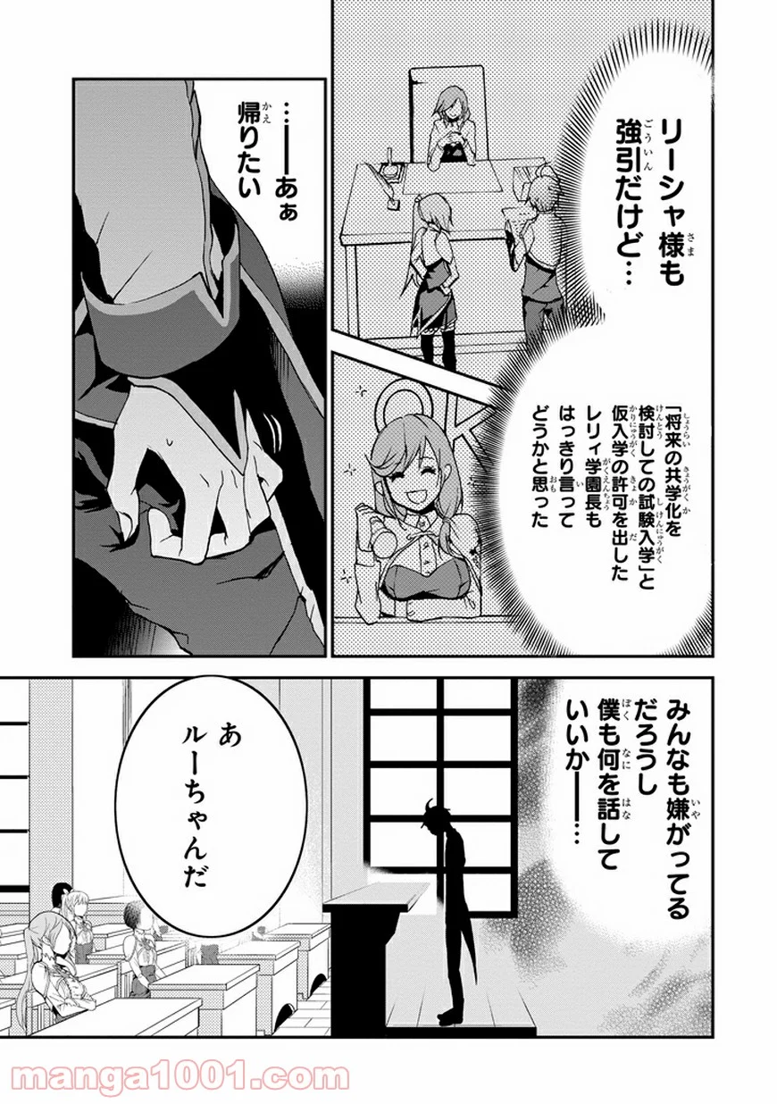 最弱無敗の神装機竜 - 第4話 - Page 5