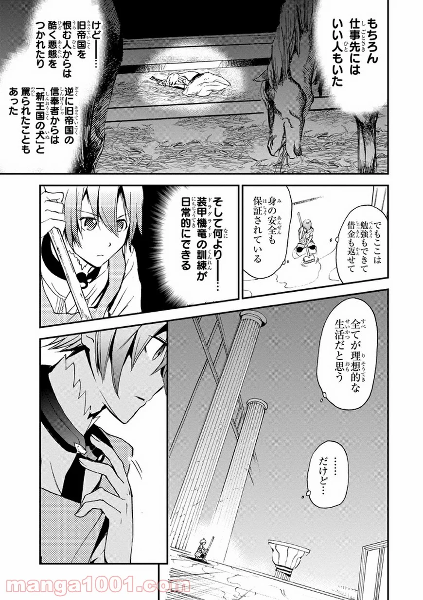 最弱無敗の神装機竜 - 第4話 - Page 41