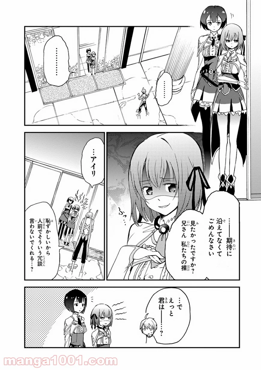 最弱無敗の神装機竜 - 第4話 - Page 43