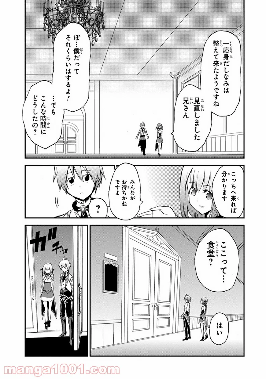 最弱無敗の神装機竜 - 第4話 - Page 49