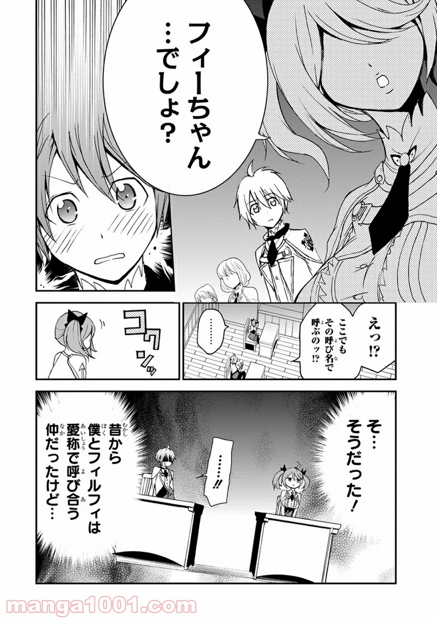 最弱無敗の神装機竜 - 第4話 - Page 10