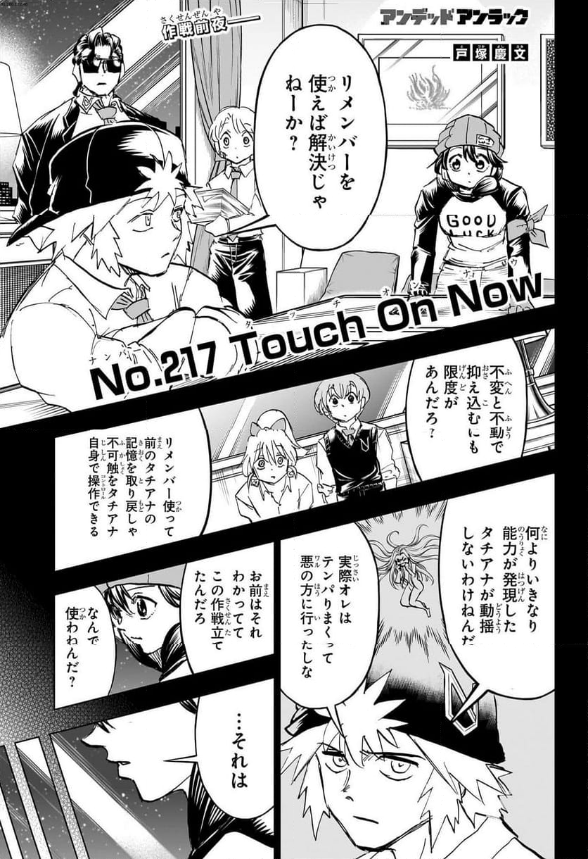 アンデッドアンラック - 第217話 - Page 1