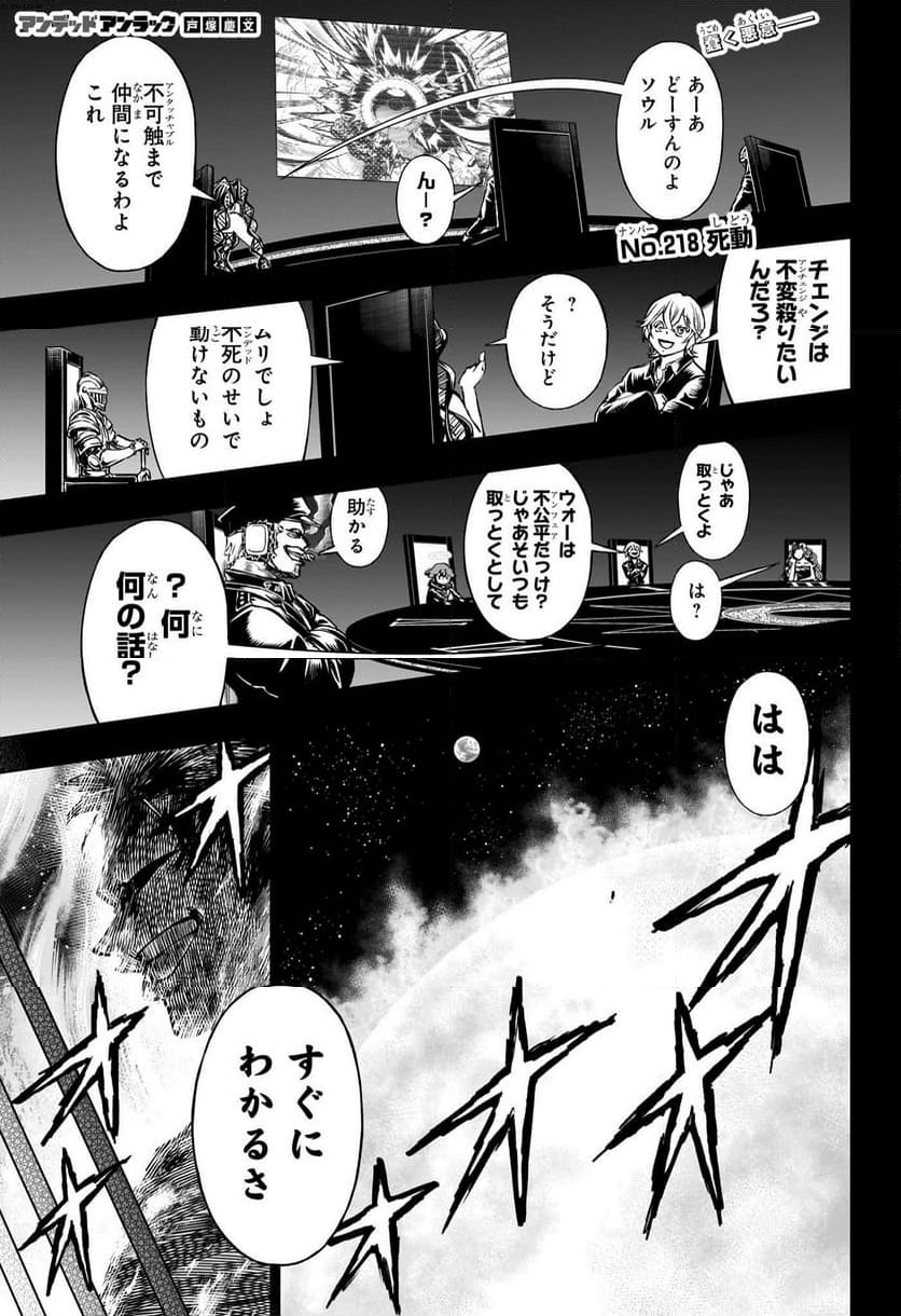 アンデッドアンラック - 第218話 - Page 1