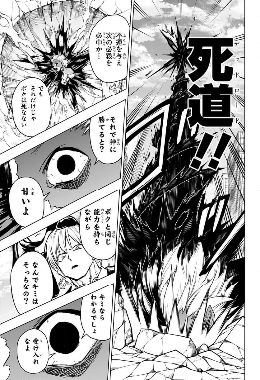 アンデッドアンラック - 第220話 - Page 5