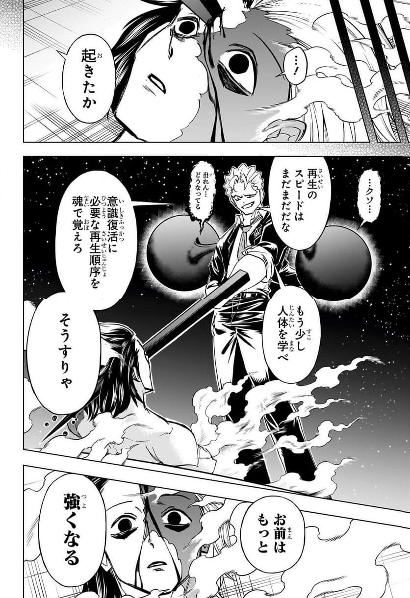 アンデッドアンラック - 第221話 - Page 8