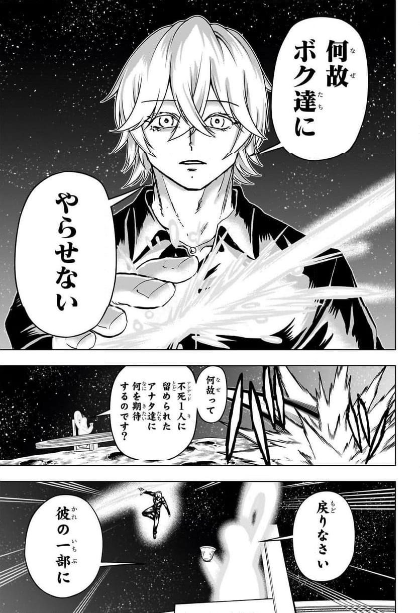 アンデッドアンラック - 第223話 - Page 7