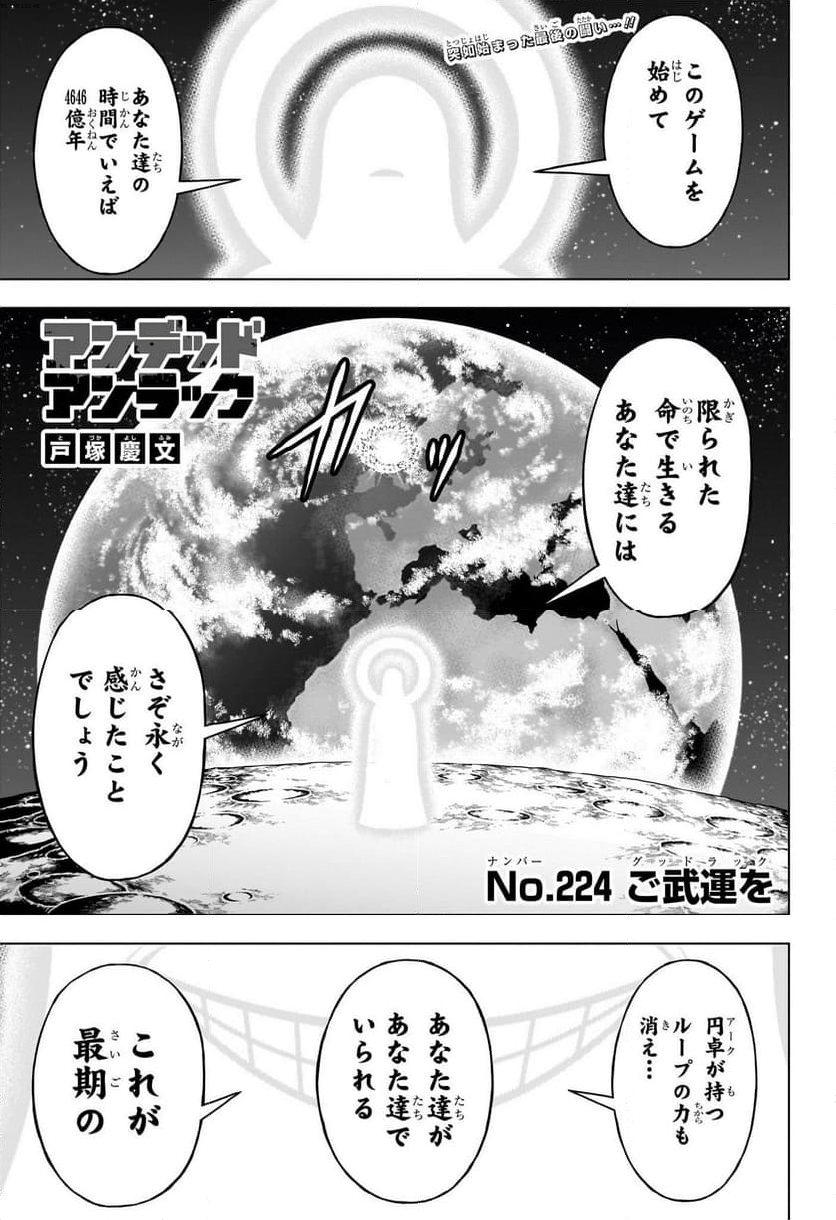 アンデッドアンラック - 第224話 - Page 1