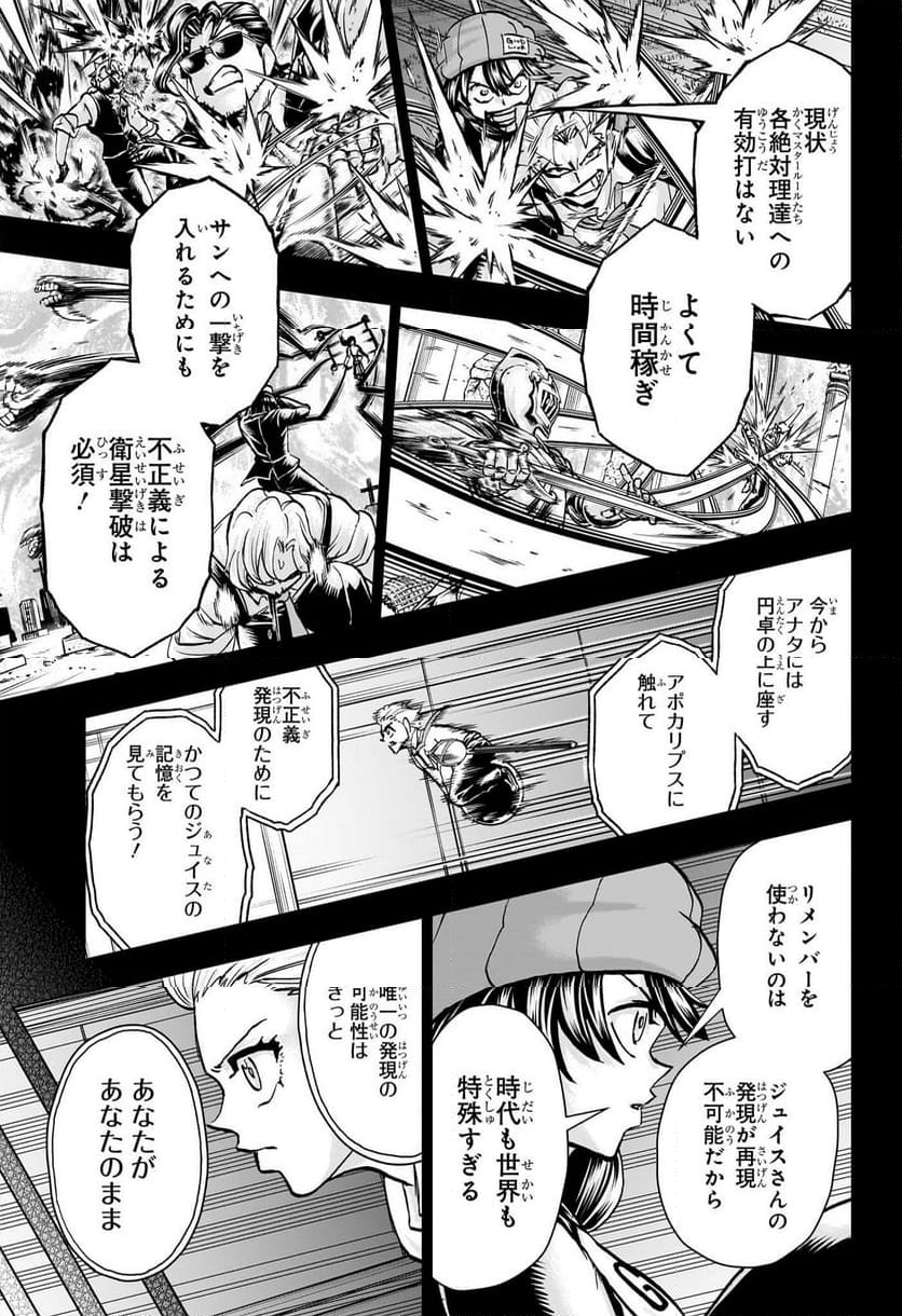 アンデッドアンラック - 第226話 - Page 3