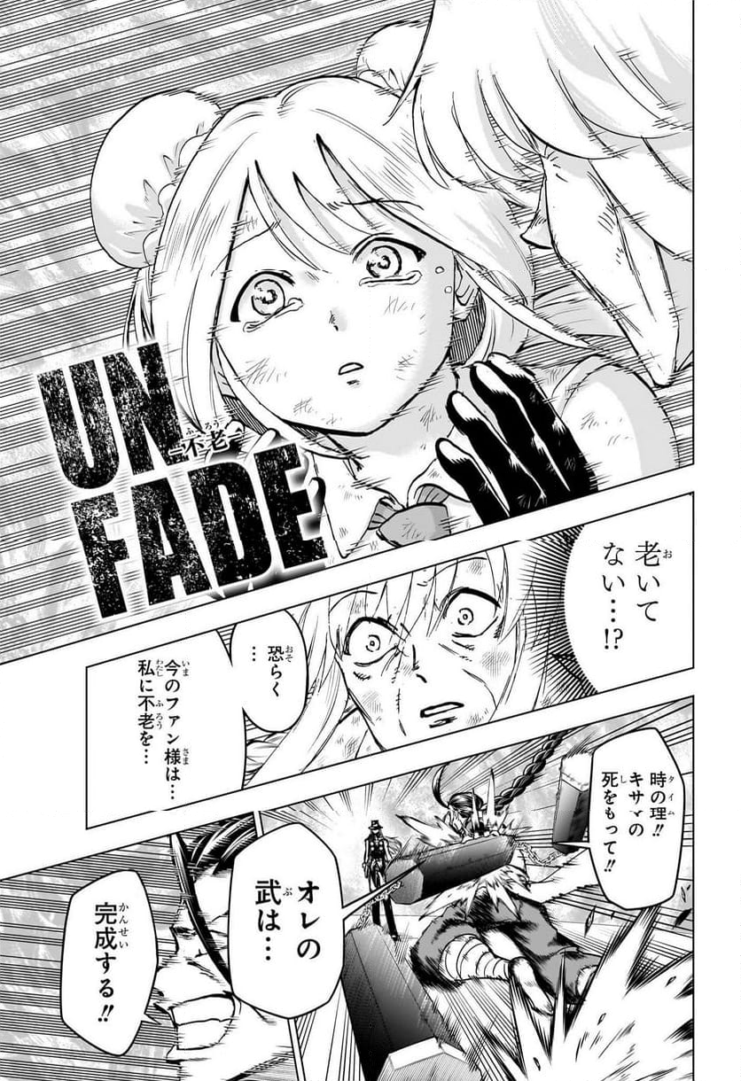 アンデッドアンラック - 第228話 - Page 17