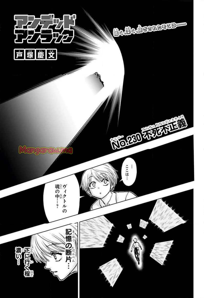 アンデッドアンラック - 第230話 - Page 1