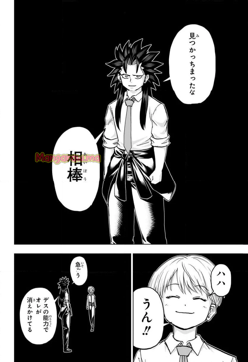 アンデッドアンラック - 第230話 - Page 14