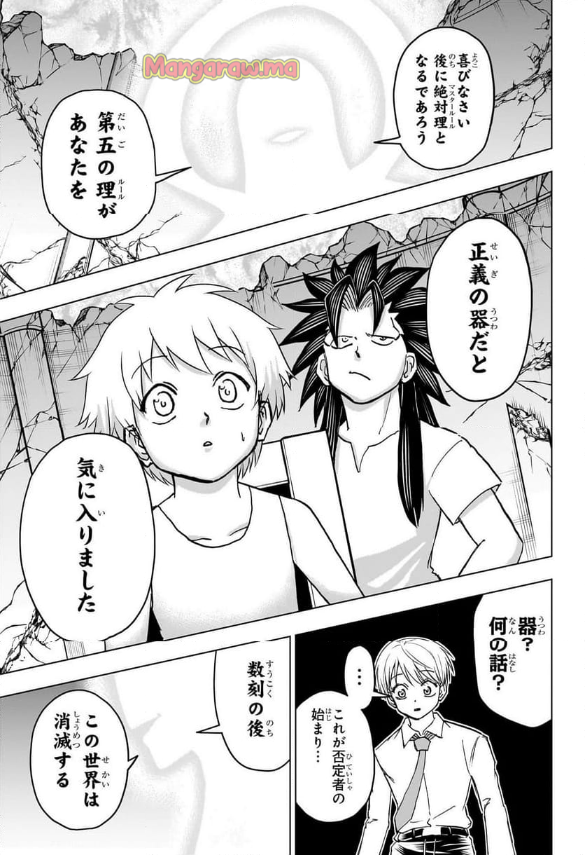 アンデッドアンラック - 第230話 - Page 5