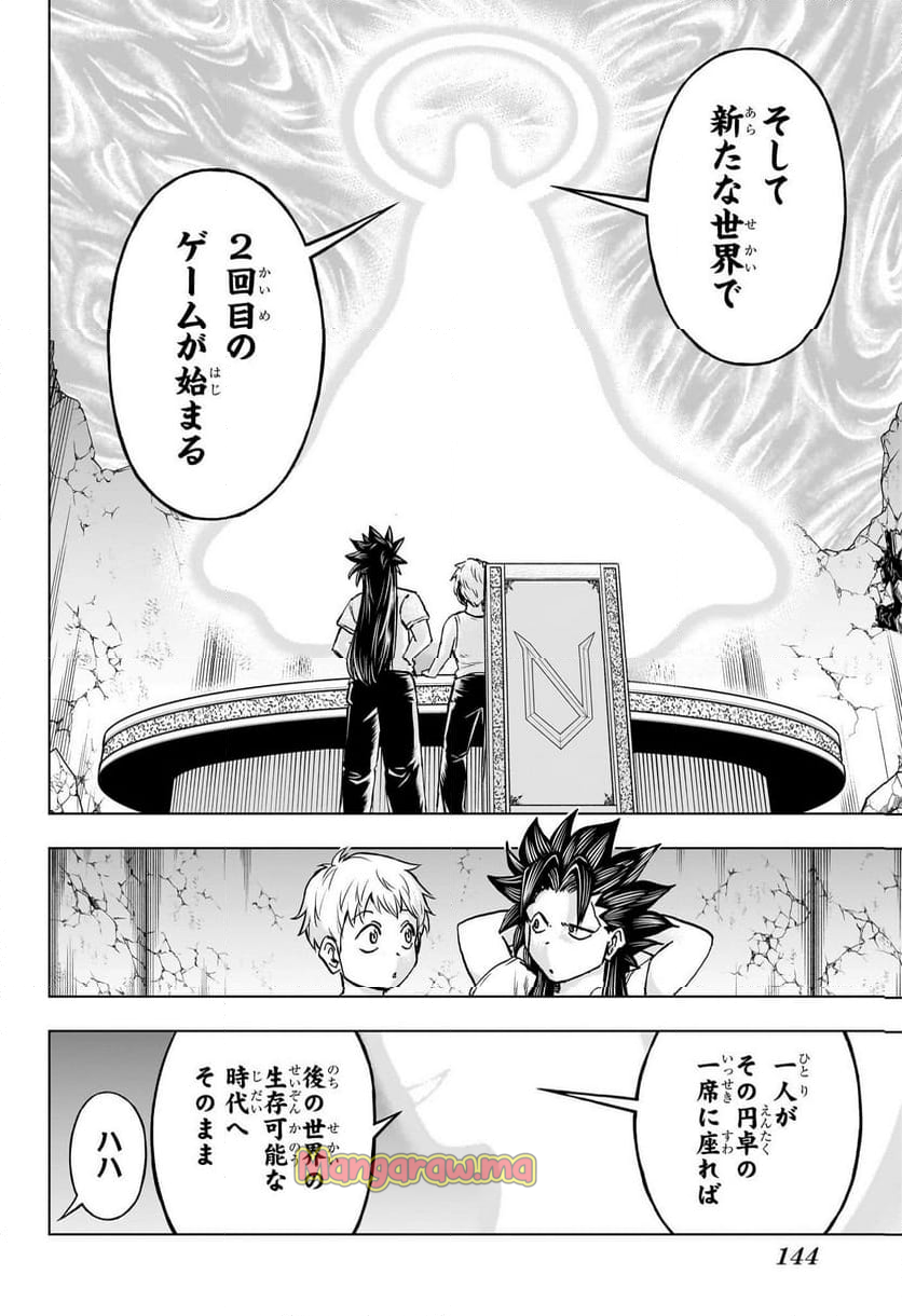 アンデッドアンラック - 第230話 - Page 6