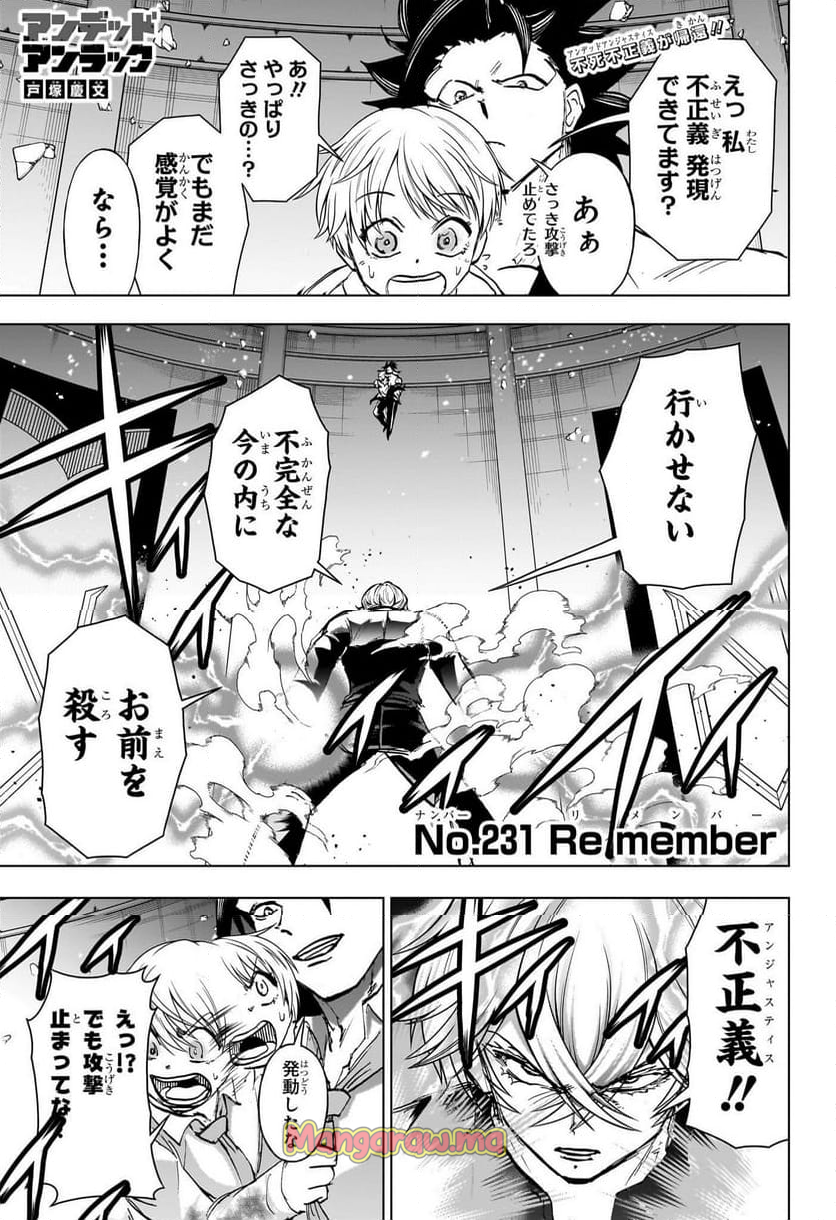 アンデッドアンラック - 第231話 - Page 1