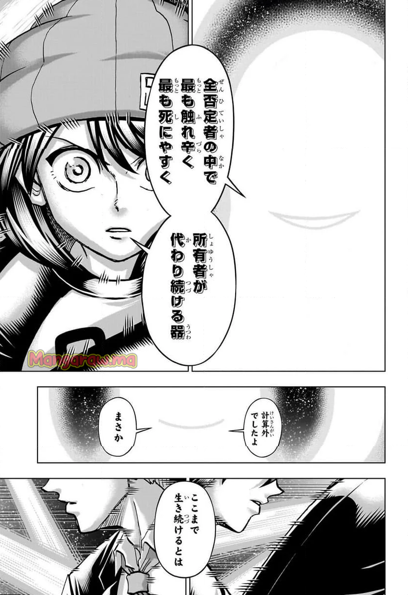 アンデッドアンラック - 第233話 - Page 15