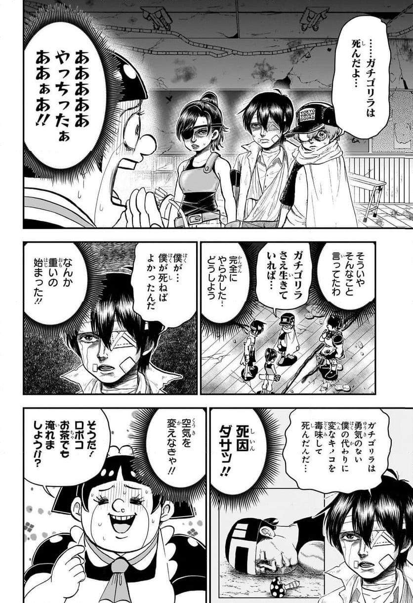 僕とロボコ - 第195話 - Page 12