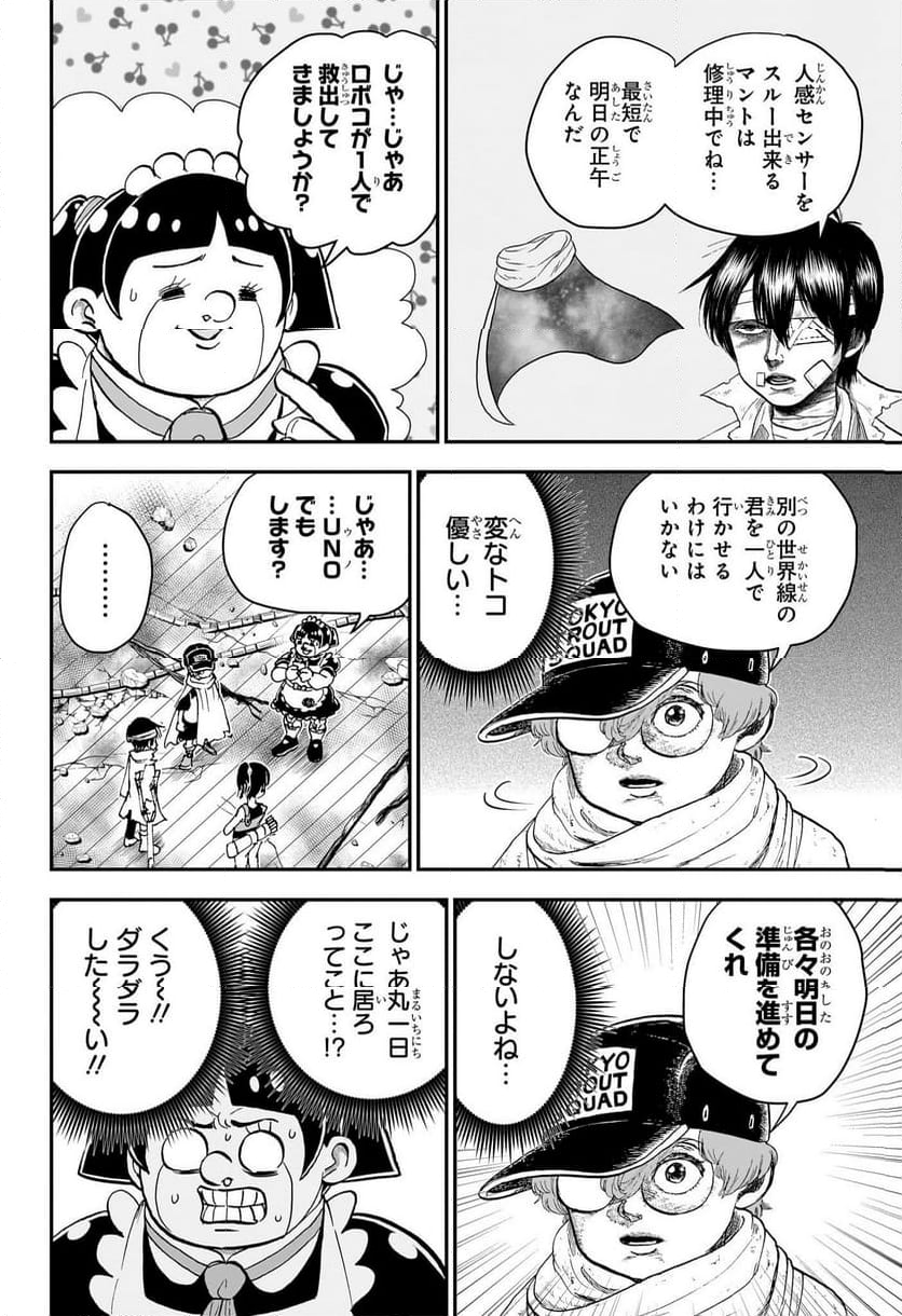 僕とロボコ - 第195話 - Page 14