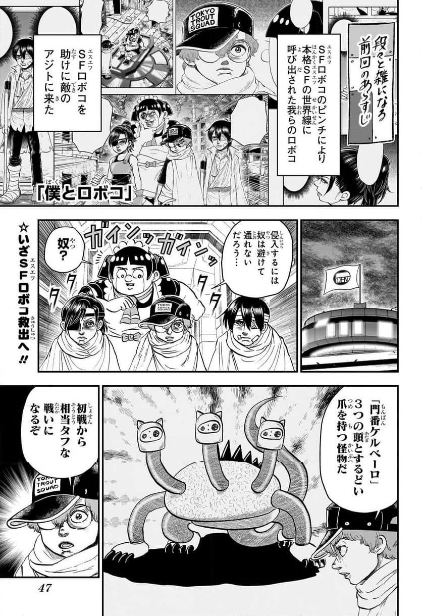 僕とロボコ - 第196話 - Page 1