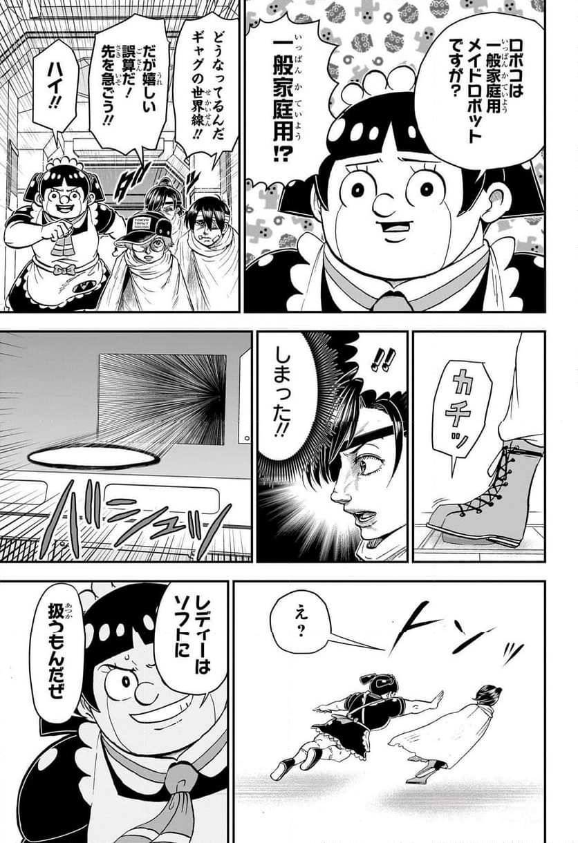 僕とロボコ - 第196話 - Page 3